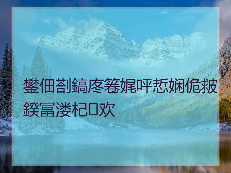 鐢佃剳鎬庝箞娓呯悊娴佹皳鍨冨溇杞欢